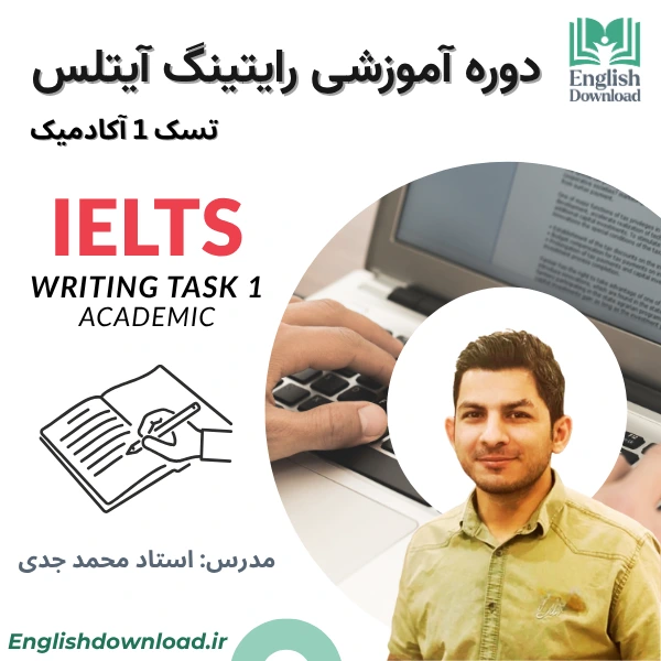رایتینگ آیلتس تسک 1 محمد جدی