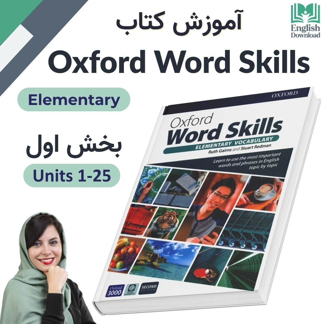 آکسفورد ورد اسکیلز المنتری